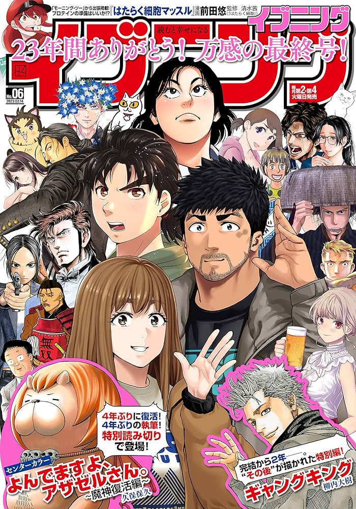 小林まことの単行本6冊+イブニング 小林まことの単行本6冊+イブニング